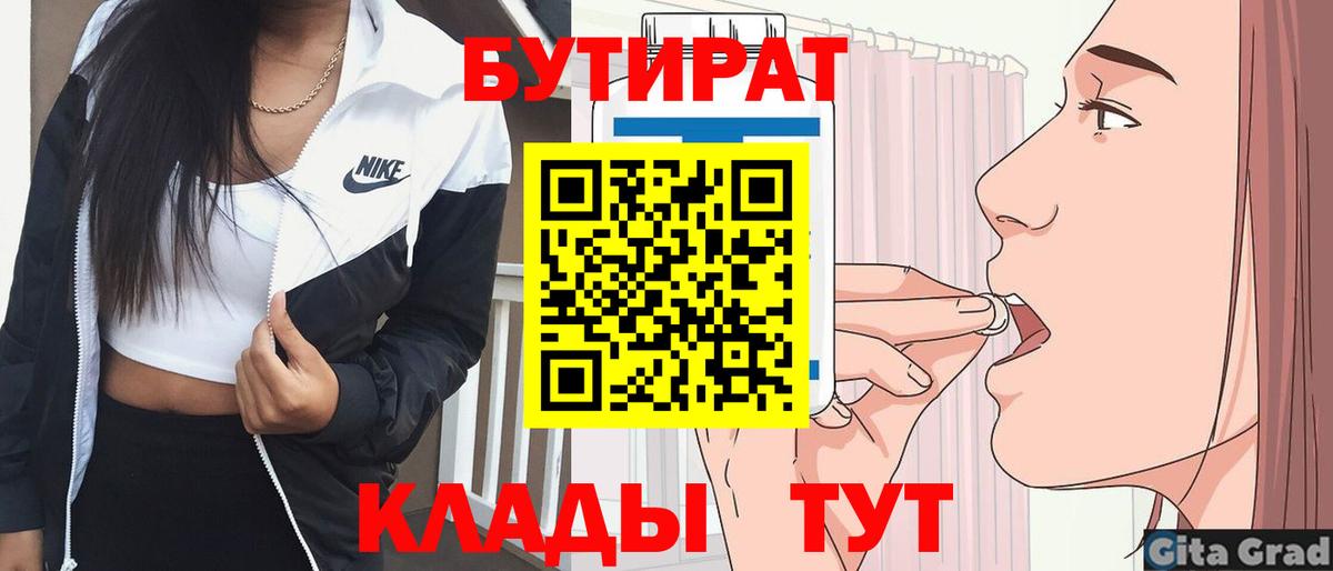 Бутират 1.4BDO Калуга