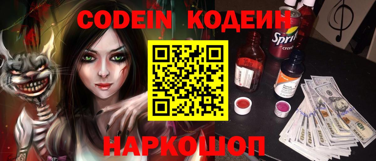 Кодеиновый сироп Lean Purple Drank Калуга