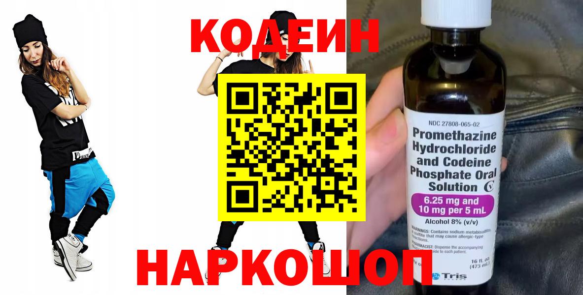 Codein Purple Drank  Вход с VPN  Калуга  Codein Purple Drank 