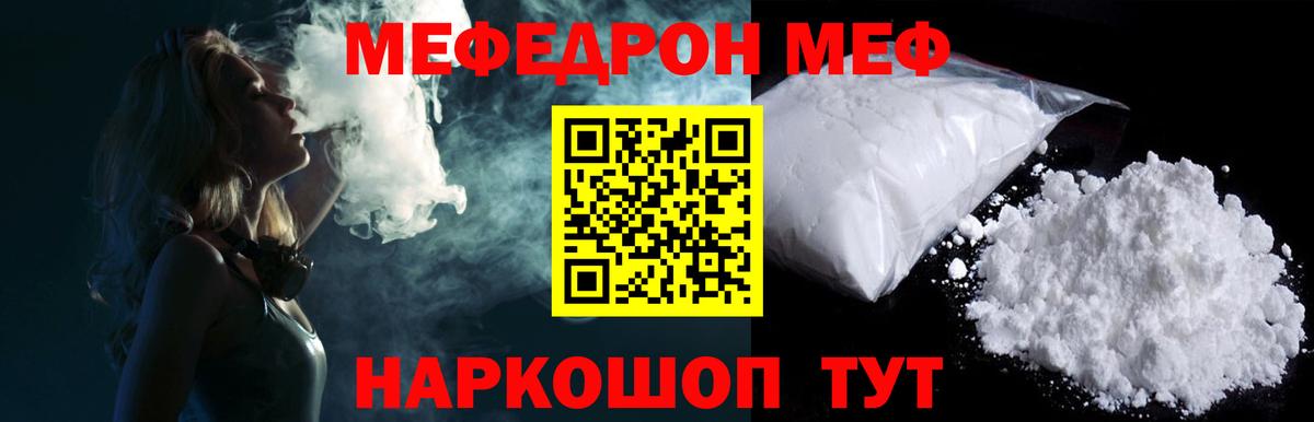 МЯУ-МЯУ  Мефедрон кристаллы  Калуга  Вход с VPN  Меф  Мефедрон кристаллы 